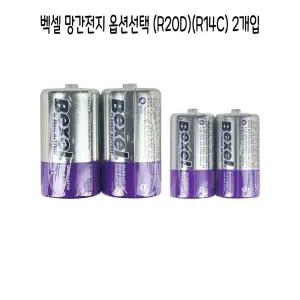 망간전지 옵션선택 (R20D)(R14C) 2개입/밧데리/시계건전지/리모콘건전지/디용도건전지