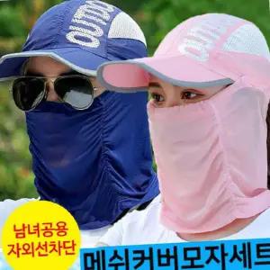 (홍스비)메쉬커버 모자세트 골프 썬캡 등산 낚 햇빛가리개