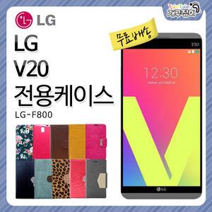 LG V20 케이스/F800/범퍼/플립/가죽/다이어리/젤리