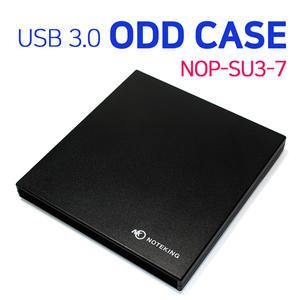 9.5mm SATA 노트북 ODD USB 3.0 외장케이스 NOP-SU3-7