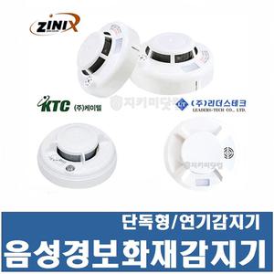 음성경보 화재감지기 /단독형 /건전지형 /연기감지기