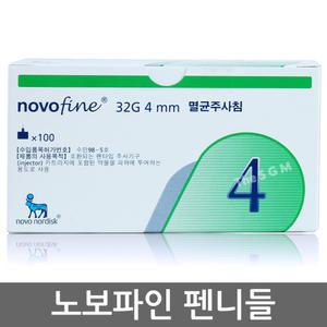 (32G 4mm) 노보파인 인슐린 펜니들 1박스 100개