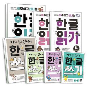 [카드10%] 아신나 한글 아주 쉽고 신나는 한글 쓰기 읽기 1-7 공부 자음 한 글자 1 2 받침 없는 있는 낱말 복잡한 키출판사 유아 놀이 워크북 책