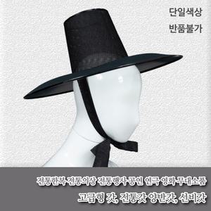 전통갓 양반갓 선비갓 아동갓 전통행사 연극공연 소품