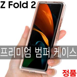 최고급 범퍼 케이스/갤럭시 Z폴드 2 5G Fold2 폴드2/정품/클리어/지갑/다이어리/가죽/아머/투명/추천/선물