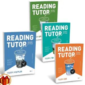 [카드10%+선물] NE능률 리딩튜터 Reading Tutor 입문 기본 실력 수능Plus 중고등영어