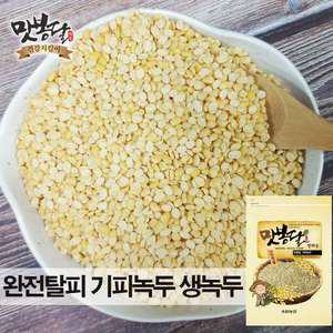 24년산 기피녹두 깐녹두 껍질완전기피 수입녹두 페루산 1kg