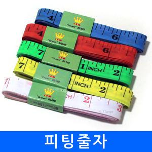 피팅줄자 다이어트 줄자 옷수선 휴대용 의상실용 간편 가슴둘레 측정용품 헬스 건강판촉물