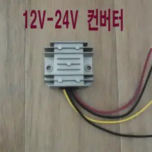 12V - 24V 승압 컨버터 480W