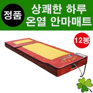 혜성의료기 두타매트 상쾌한 하루 고급형 (안마봉 12개) HS-77012 온열안마매트 접이식마사지매트리스