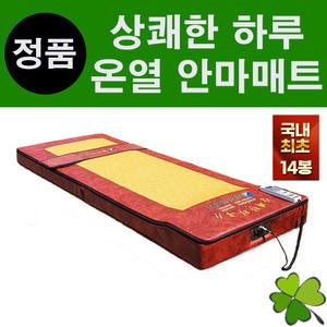 혜성의료기 두타매트 상쾌한 하루 최고급형 (안마봉 14개) HS-77014 온열안마매트 접이식마사지매트리스