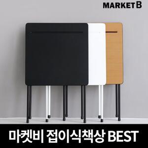 마켓비 접이식책상 철제 겸 테이블 미니 서재 공부 화이트 원룸 좁은 책상 노트북 테이블 간이 입식 데스크