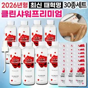 2026년형 클린샤워 때혁명 프리미엄 30종 바디 얼굴 발 각질제거제 때필링 때비누 바디스크럽 필링젤 스프레이