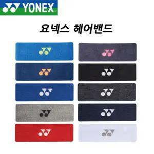 2023 요넥스 헤어밴드 스포츠 보호대 239BN003U 테니스 배드민턴 헬스 운동 머리띠 용품