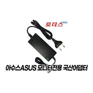 아수스 VG278QF VG278QR VG279Q VG279QR VG279Q1R VZ229H모니터전용 19V 2.1A 국산어댑터(파워코드포함)