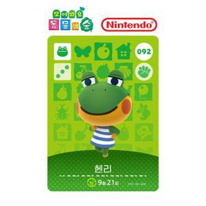 동물의숲 092 헨리 아미보카드 1탄 모동숲 동숲 한글판