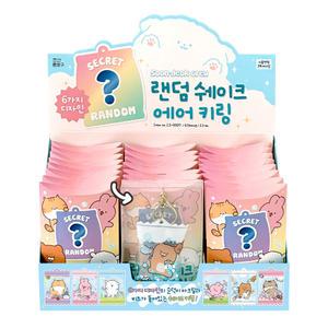 순덕이 랜덤 쉐이크 에어 키링 23개(박스) 뽑기 홀더 가방 열쇠 고리 친구 단체 선물
