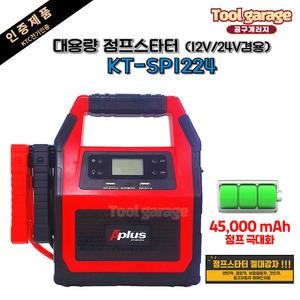 점프스타터 KT-SP1224 에이플러스 45000mAh 대용량 12V/24V