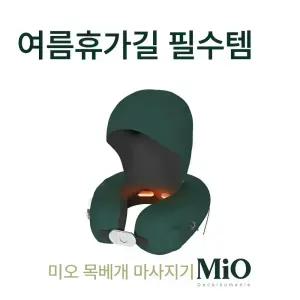 [미오데칼코마니] EMS 목베개 마사지기 / 안마기 에어펌프 온열 휴대용 여행 무선 탈부착모자