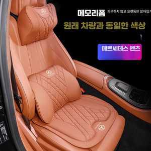 벤츠 허리쿠션 차량용등받이 등받이 머리받침대 운전석 허리쿠션 등받이쿠션 GLC E300 S450