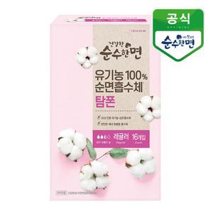 깨끗한나라 건강한 순수한면 유기농 순면 탐폰 레귤러 16개입