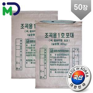 국산 조곡용 1호 40kg 50장  지퍼 마대 PP 자루 포대 푸대 포장 폐기물 재활용 쓰레기 분리수거 쌀 옥수수 벼 보리 고추 낙엽 소금 식품 곡물 미곡 정곡 정미소 곡식 도정
