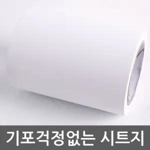 몰딩시트지 화이트 WBMDIT-901-15 헤라세트/인테리어 식탁 무늬목 주방 스티커 벽지 필름 방수 타일
