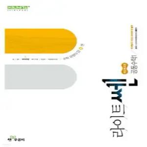 라이트쎈 고등 공통수학 1 (2025년)