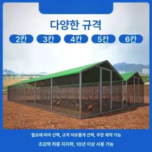 리온 야외 닭장 캐노피 구조물 닭사료 닭물통 대형새장 실외기비둘기