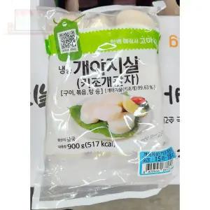 키조개관자 냉동 900g 가리비살 냉동관자