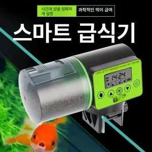 자동 먹이급여기 밥주는기계 물고기용품 어항 금붕어 구피