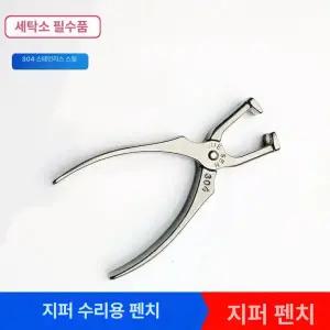 지퍼 수리 도구 플라이어 교체 고리 액세서리 펜치 연장