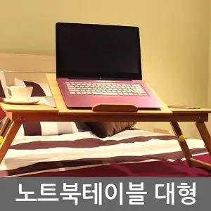 대나무 접이식테이블 노트북 좌식 접이식 침대 다용도 (WFJXCBW)