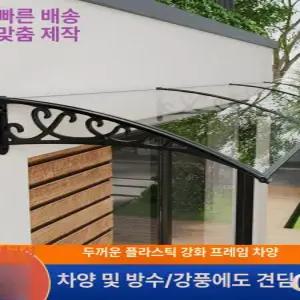 차양 처마 컨테이너 캐노피