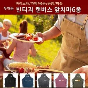 두꺼운 빈티지 캔버스 앞치마 공방앞치마