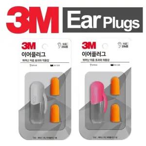 3M 케이스형 오렌지색 이어플러그 1쌍