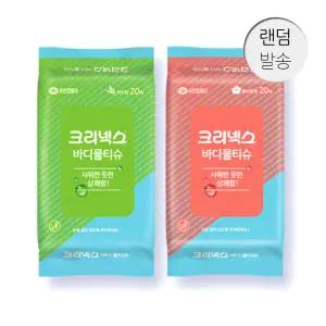 크리넥스 바디 물티슈 20매 x 1개 (랜덤발송)