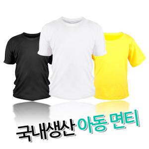 아동/유아/국산/무지/반 티/기본/단체/여아/남아/면티