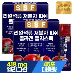순수식품 리얼석류 콜라겐젤리 45포x2박스 총90포 저분자 콜라겐스틱 실속형