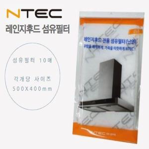 레인지후드 난연 섬유필터 대형 10매/고정클립 포함