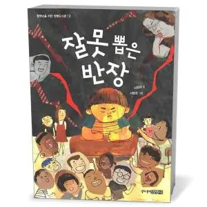 [카드10%+선물] 잘못 뽑은 반장