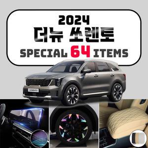 신형 더뉴 쏘렌토 MQ4 페이스리프트 실내 실외 튜닝 인테리어 악세사리 용품 모음 보호필름 쿠션 스티커