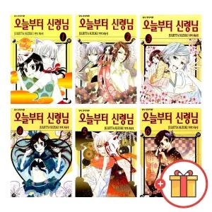 오늘부터 신령님 1~25권 세트 - 전25권 (완결)