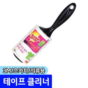 [문구채널] 3M 스카치 의류용 테이프 클리너