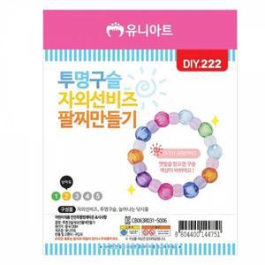 [제이큐]유니아트 팔찌 투명구슬 비즈 만들기 자외선 DIY.222 X ( 5매입 )