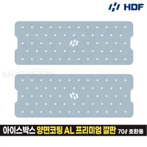 해동 아이스박스 양면코팅 AL 알루미늄 프리미엄 깔판 70리터 전용 HA-2571 쿨러깔판
