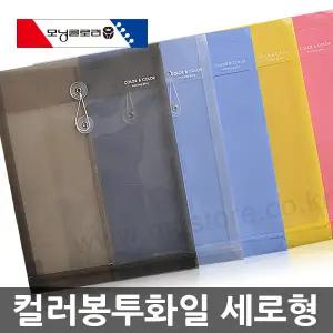 모닝글로리 컬러 봉투화일 세로형 A4 서류봉투