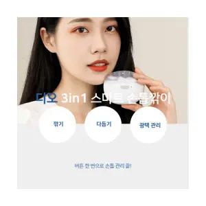 디오 스마트 자동 손톤깎이