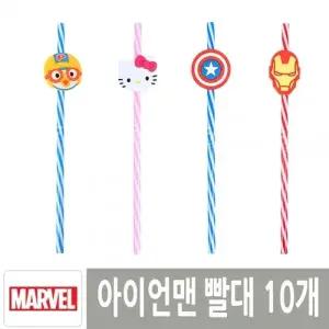 아이언맨 얼굴 캐릭터 빨대 스트로우 10개