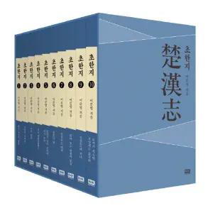 이문열 초한지 세트 (전10권, 완결, 개정판)